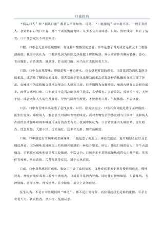 口能报病-精品文档