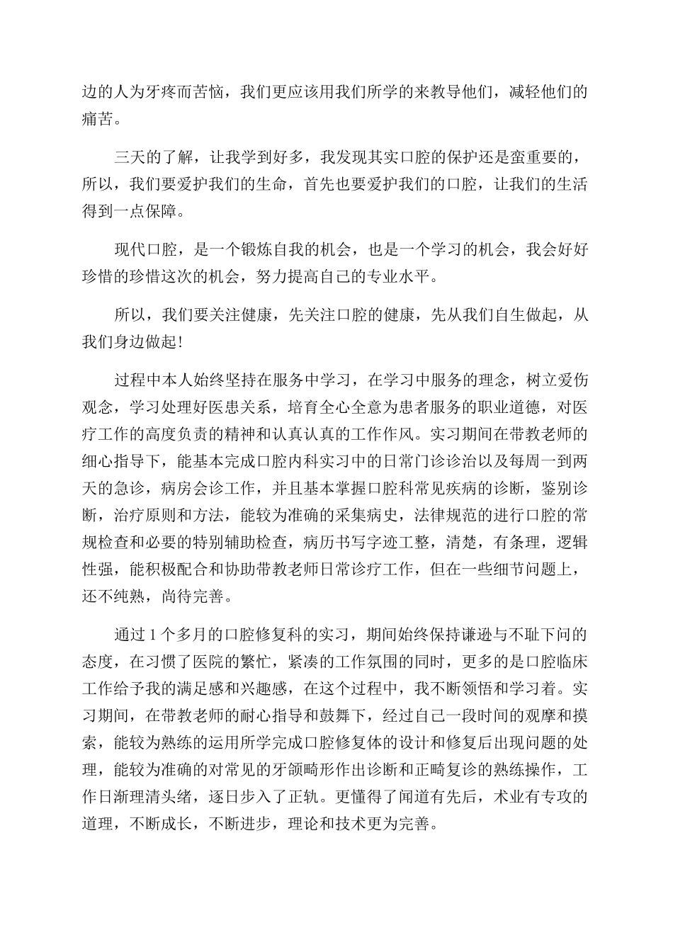 口腔专业实习鉴定总结范文_第2页