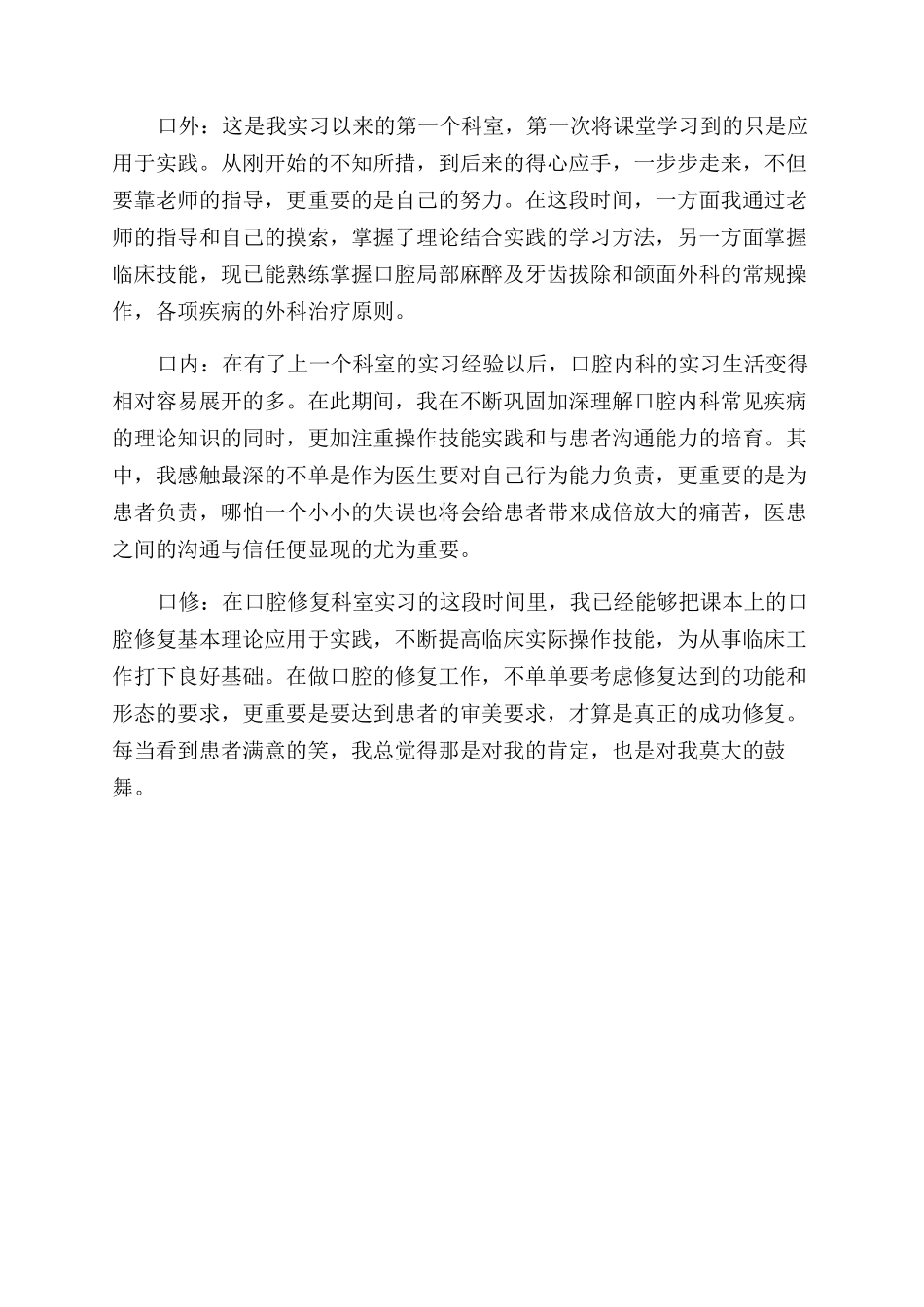 口腔专业实习鉴定总结范文_第3页