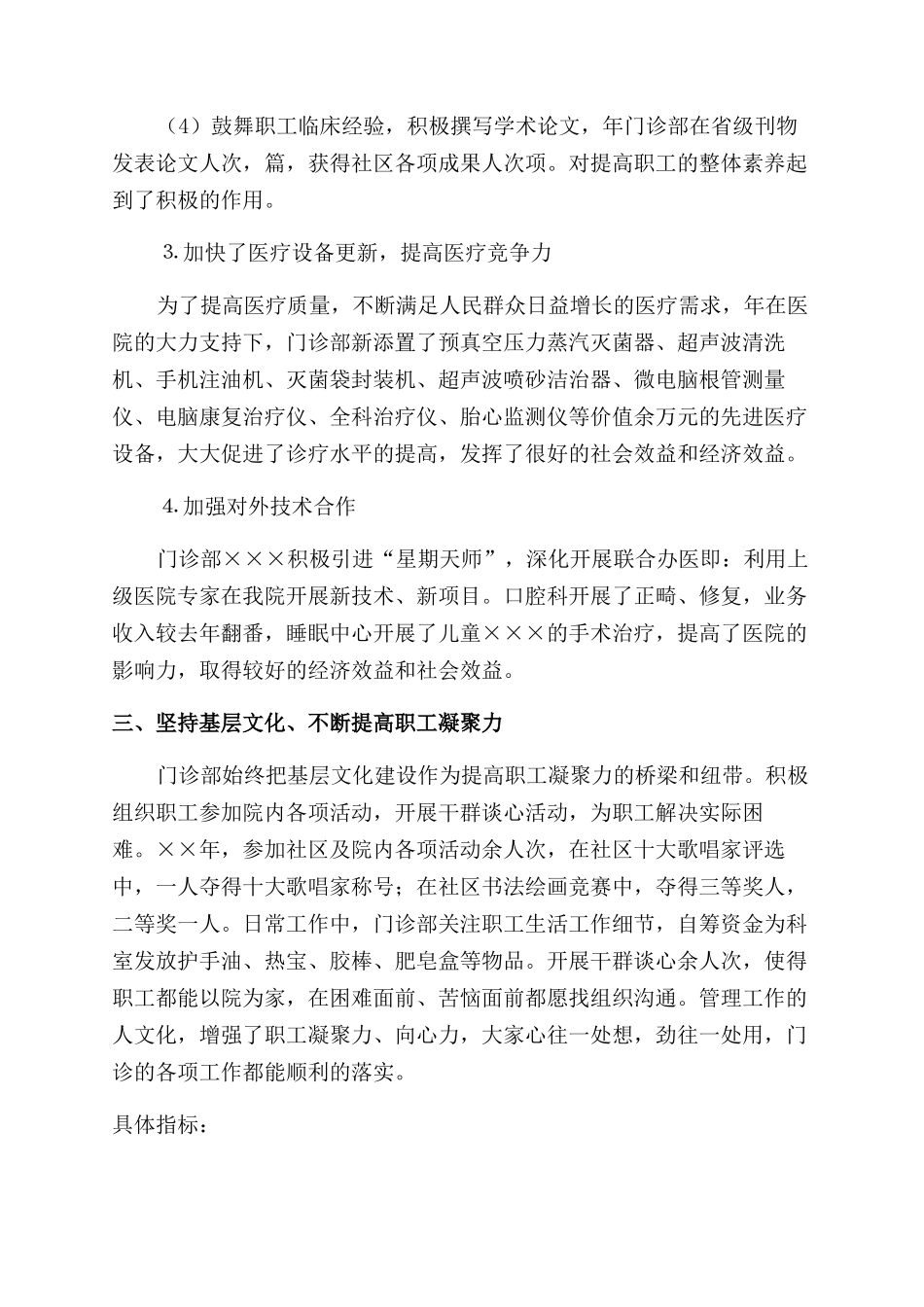 口腔医师年终总结_第2页