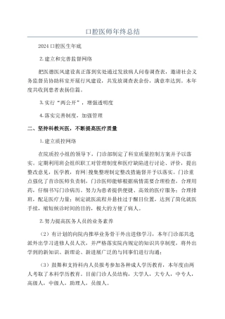 口腔医师年终总结