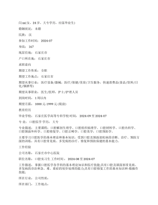 口腔医学生个人简历