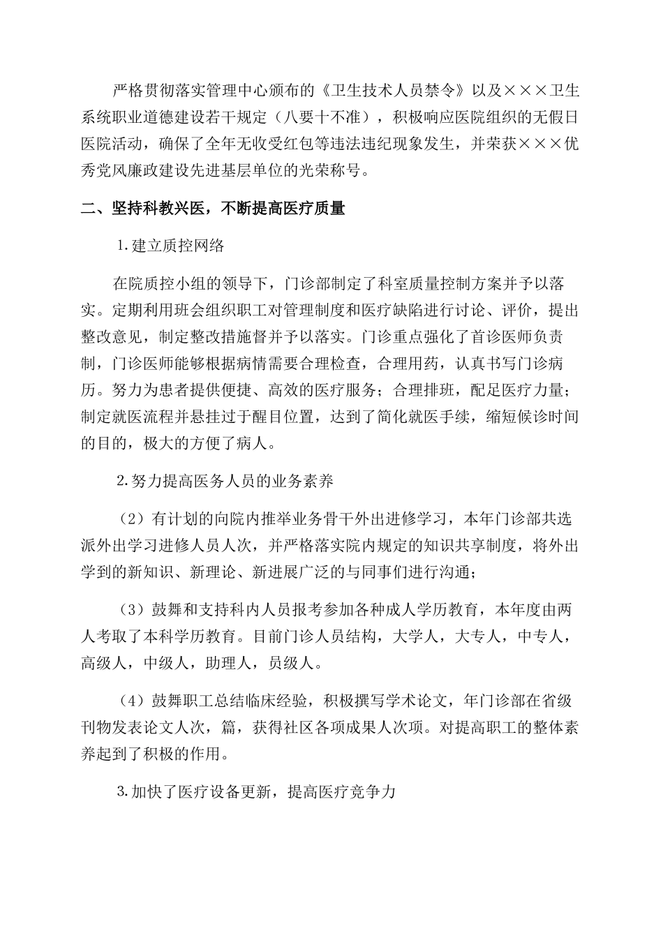 口腔医生工作总结范文_第2页