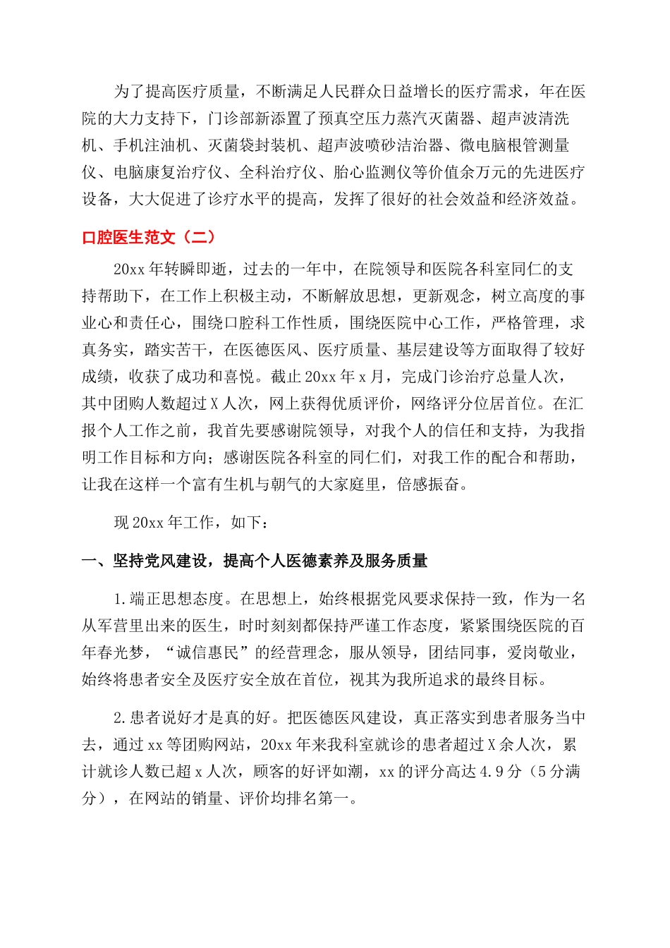 口腔医生工作总结范文_第3页