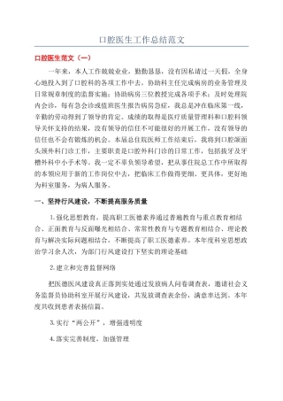 口腔医生工作总结范文