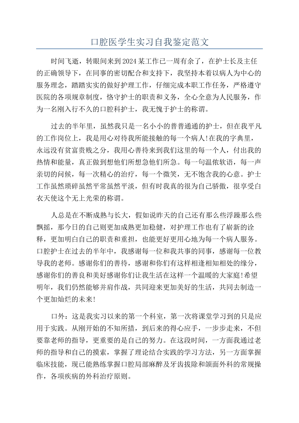 口腔医学生实习自我鉴定范文_第1页