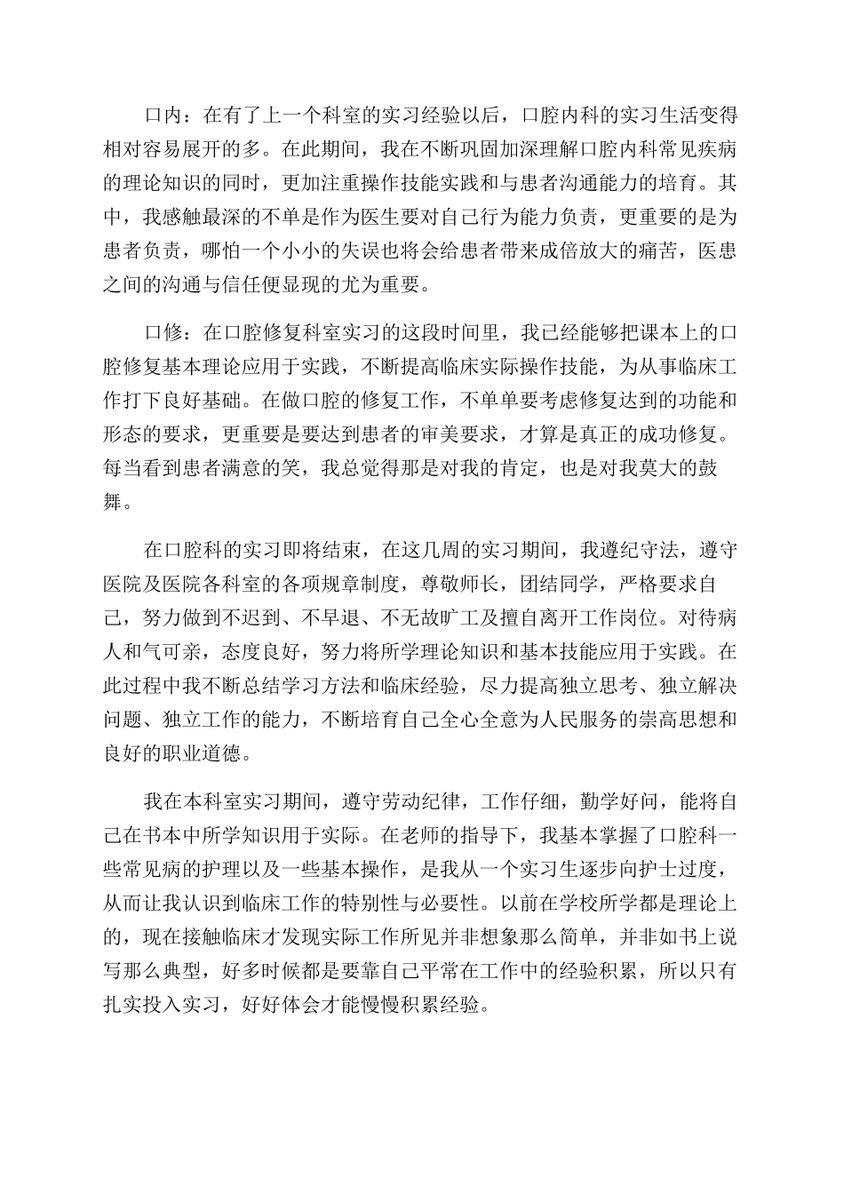 口腔医学生实习自我鉴定范文_第2页