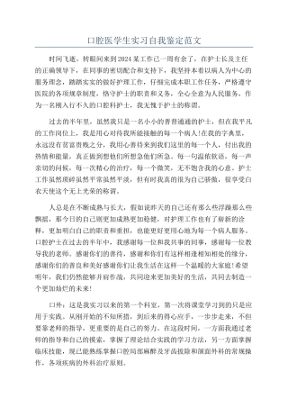 口腔医学生实习自我鉴定范文