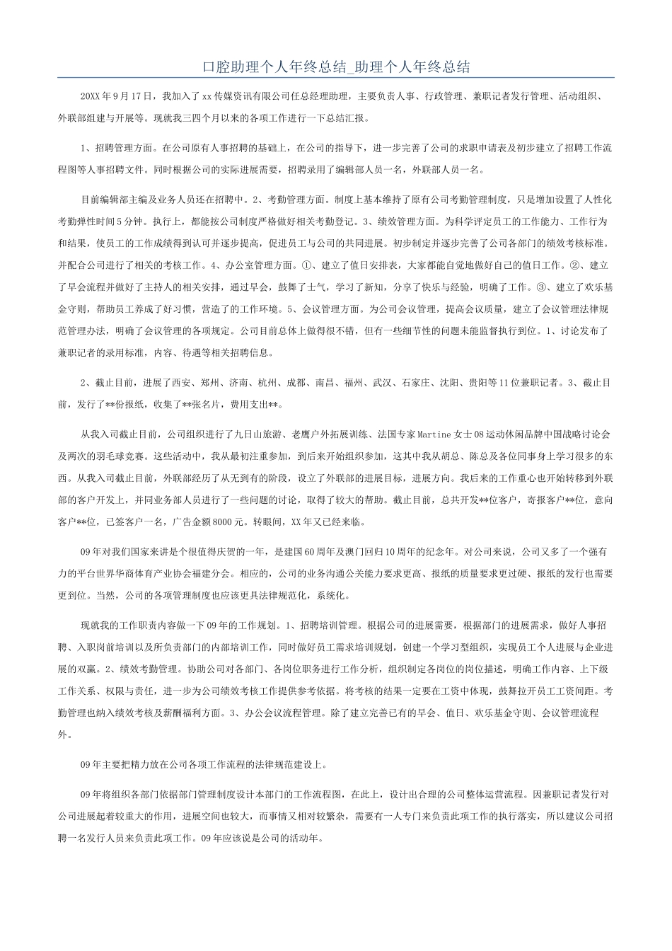 口腔助理个人年终总结-助理个人年终总结_第1页