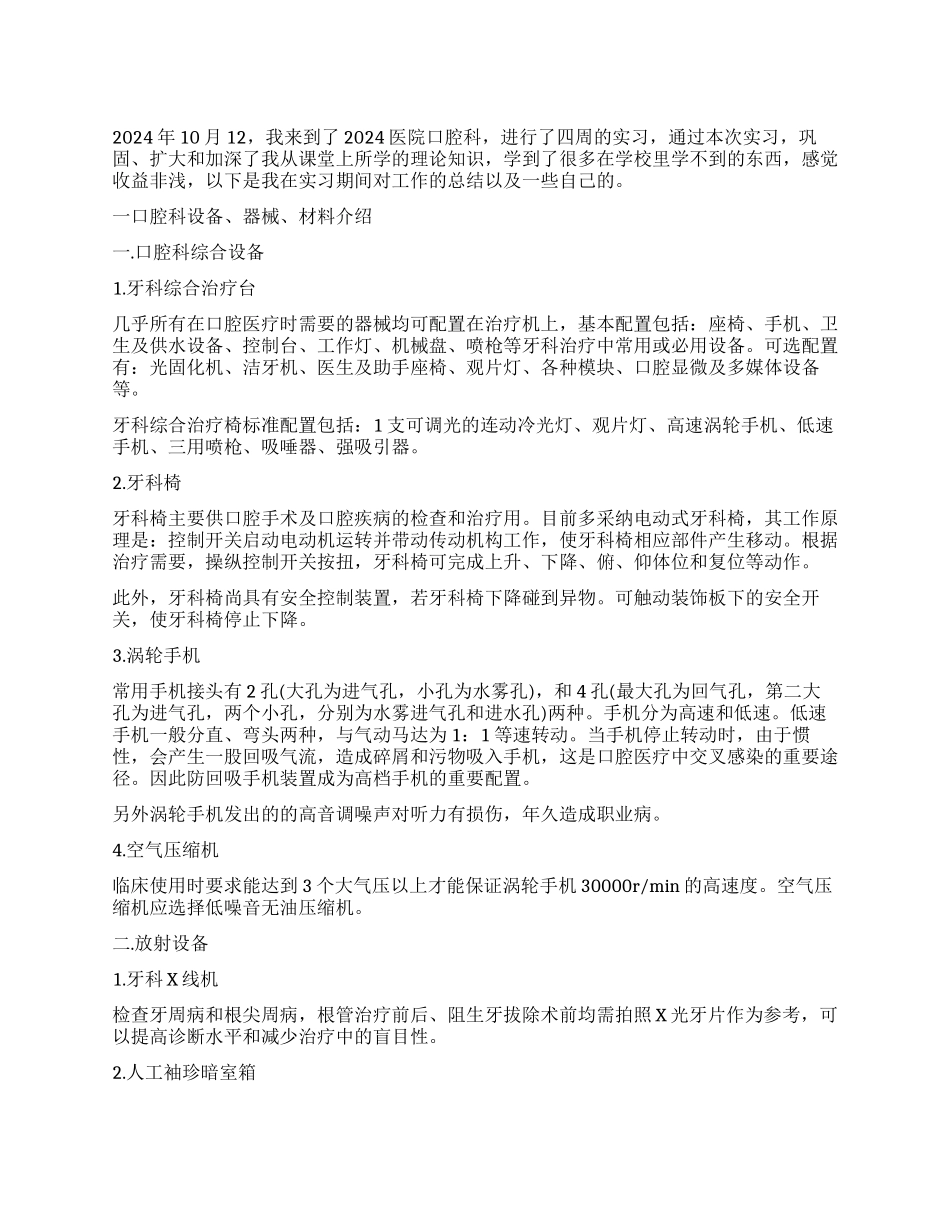 口腔内科实习鉴定表内容_第1页