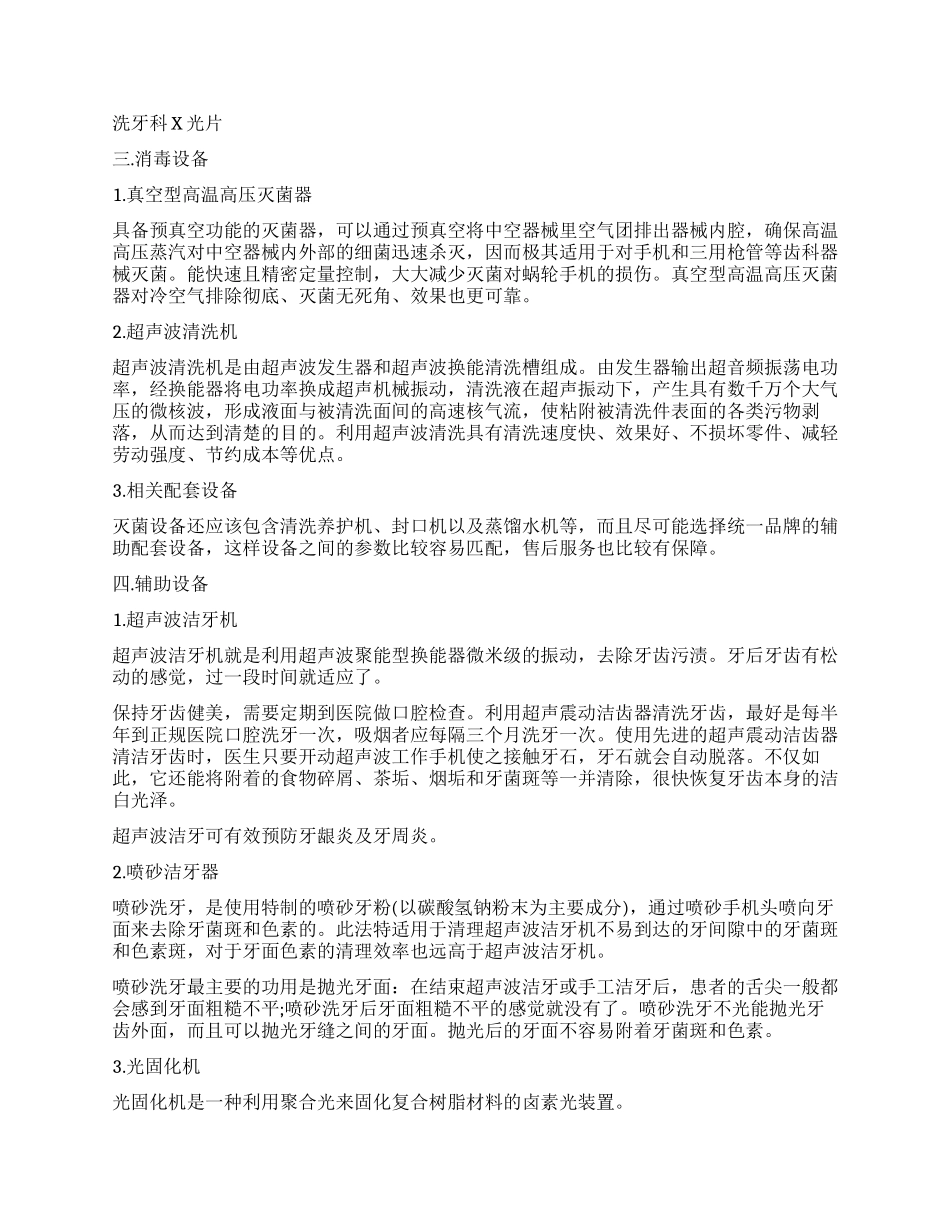 口腔内科实习鉴定表内容_第2页