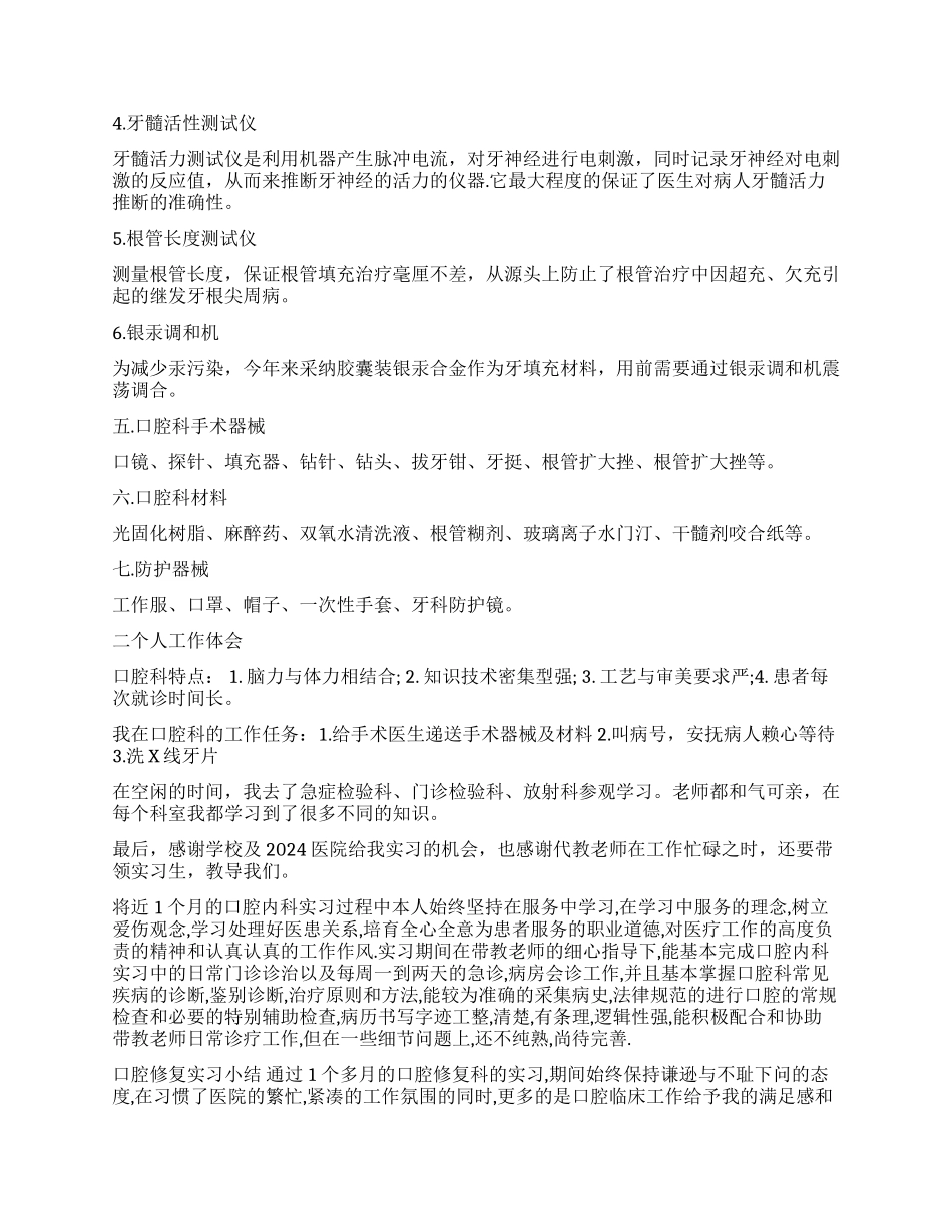 口腔内科实习鉴定表内容_第3页