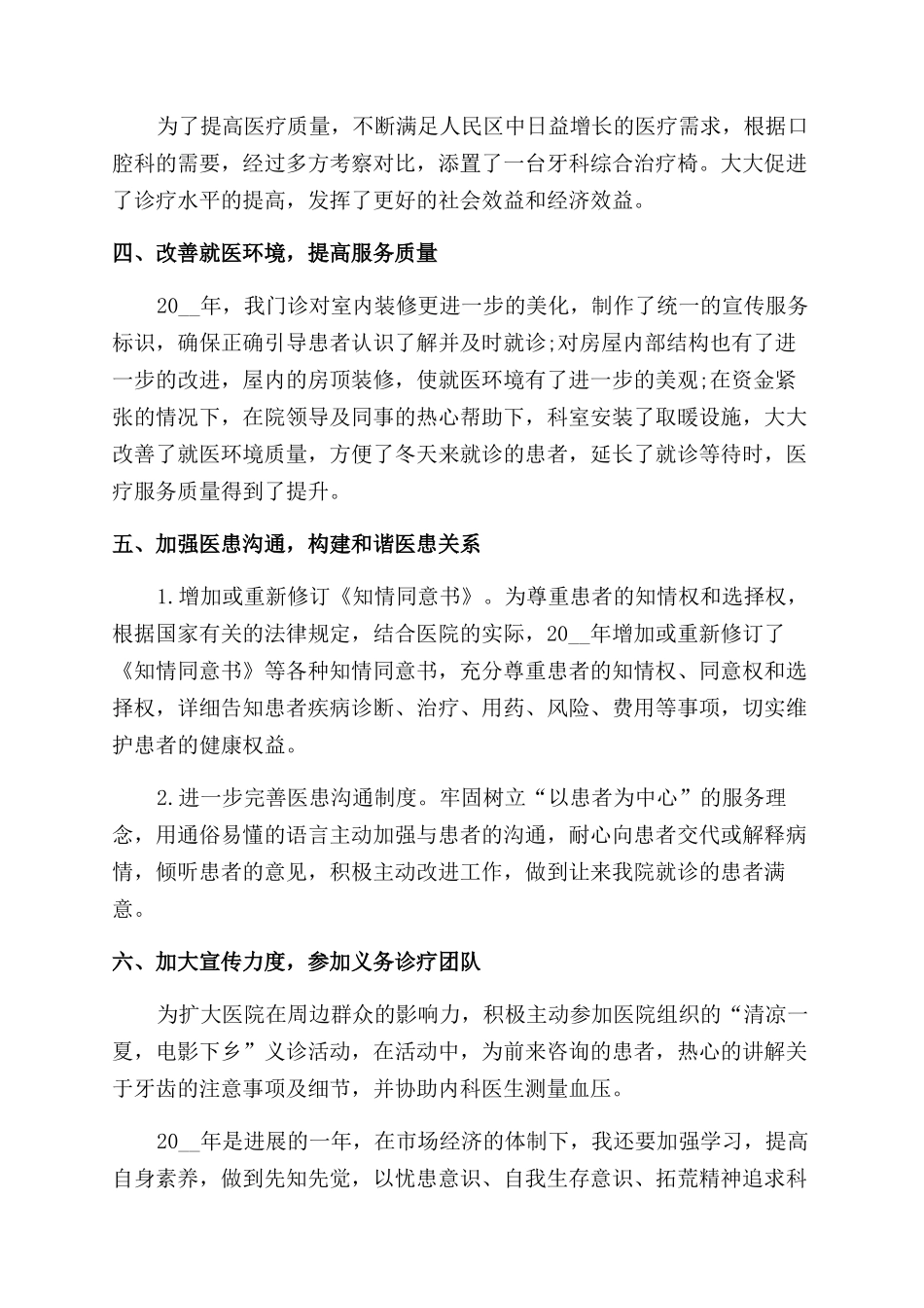 口腔医生年度工作总结范文2024_第3页