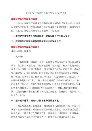 口腔医生年度工作总结范文2024