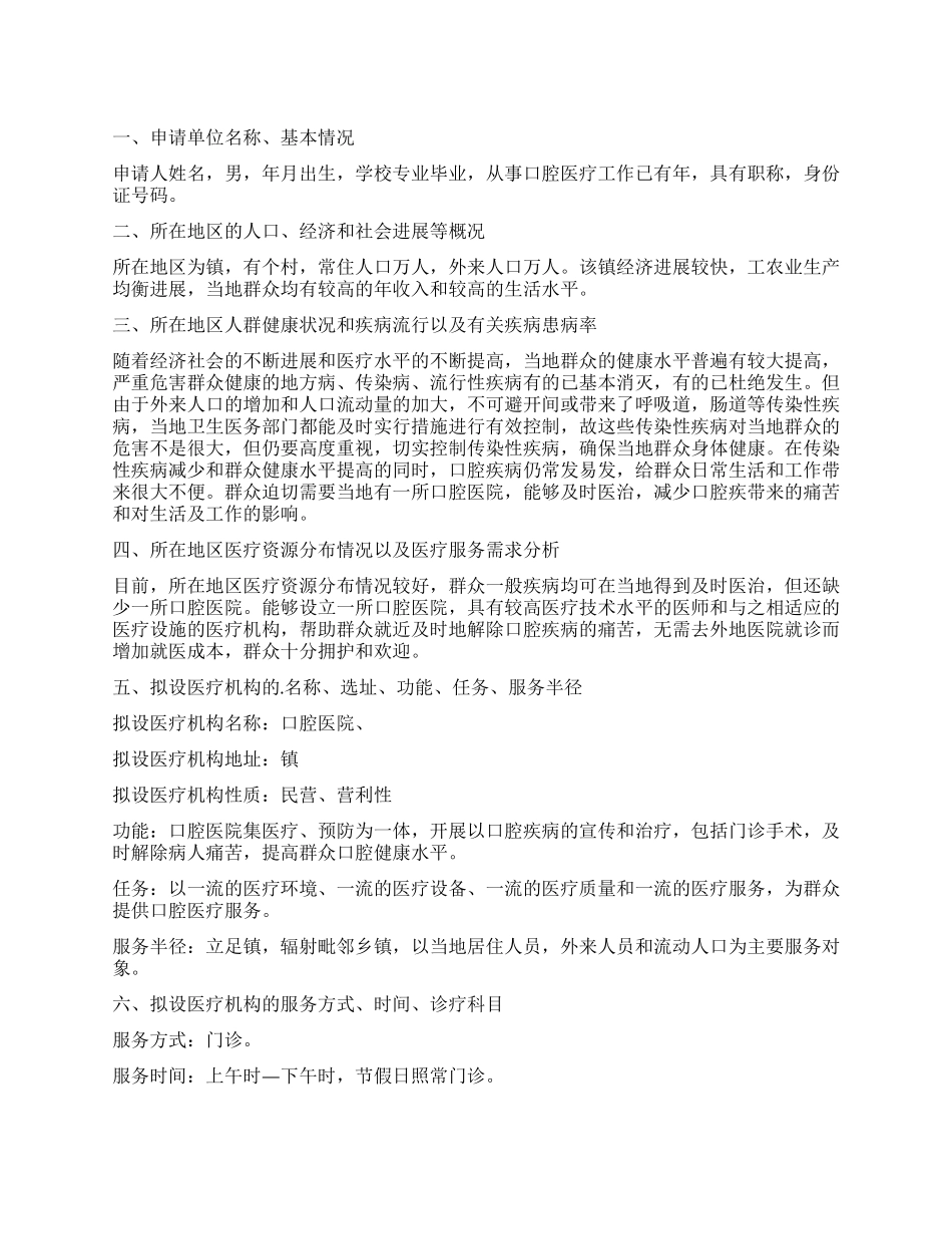 口腔医院可行性工作报告_第1页