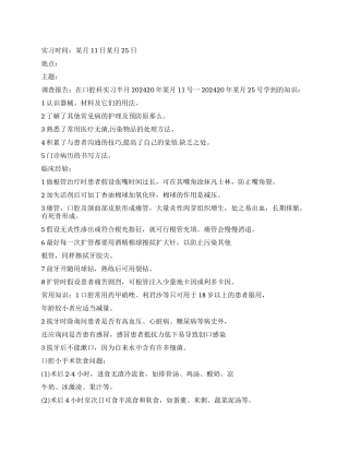 口腔医学专业实习报告