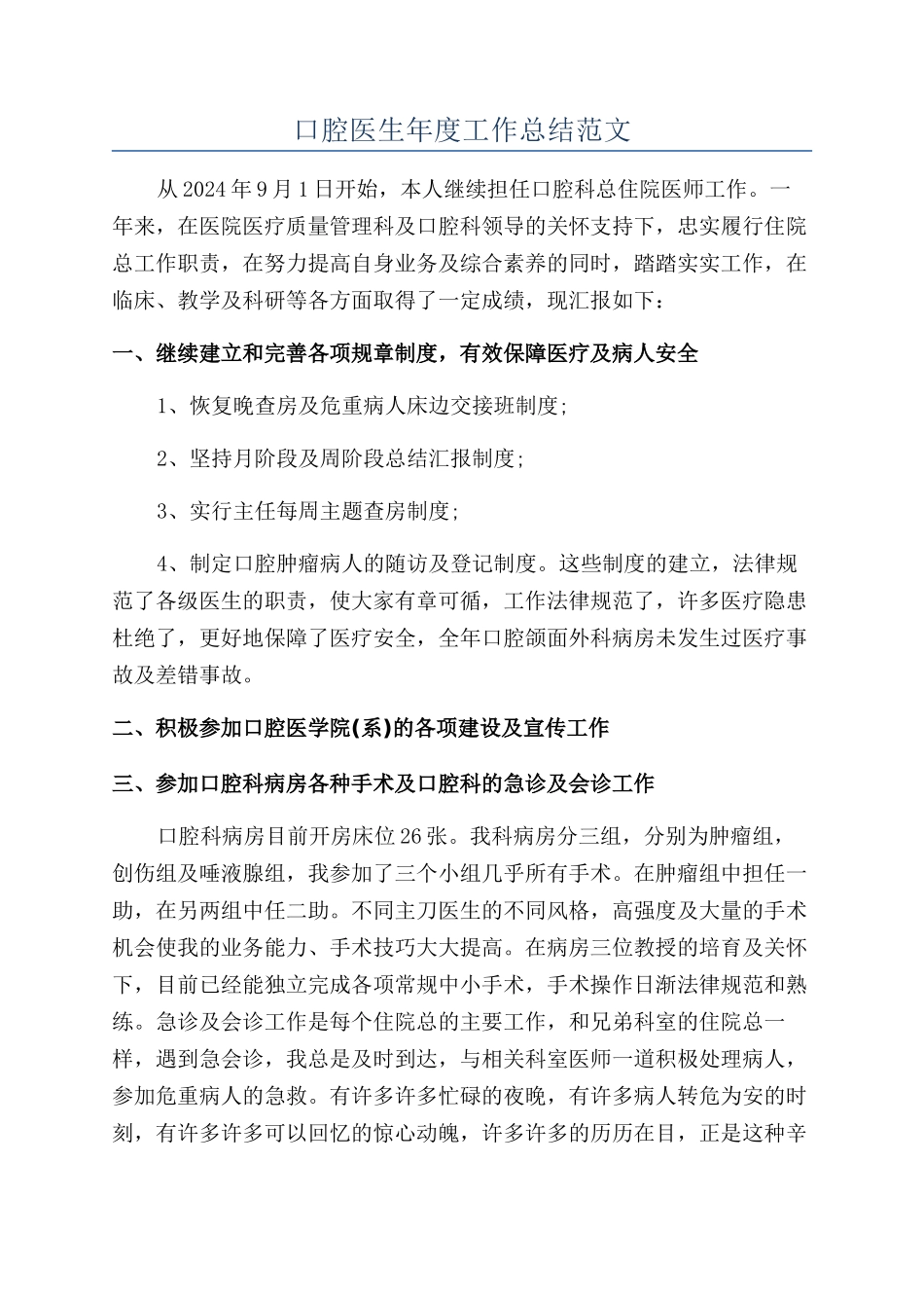 口腔医生年度工作总结范文_第1页