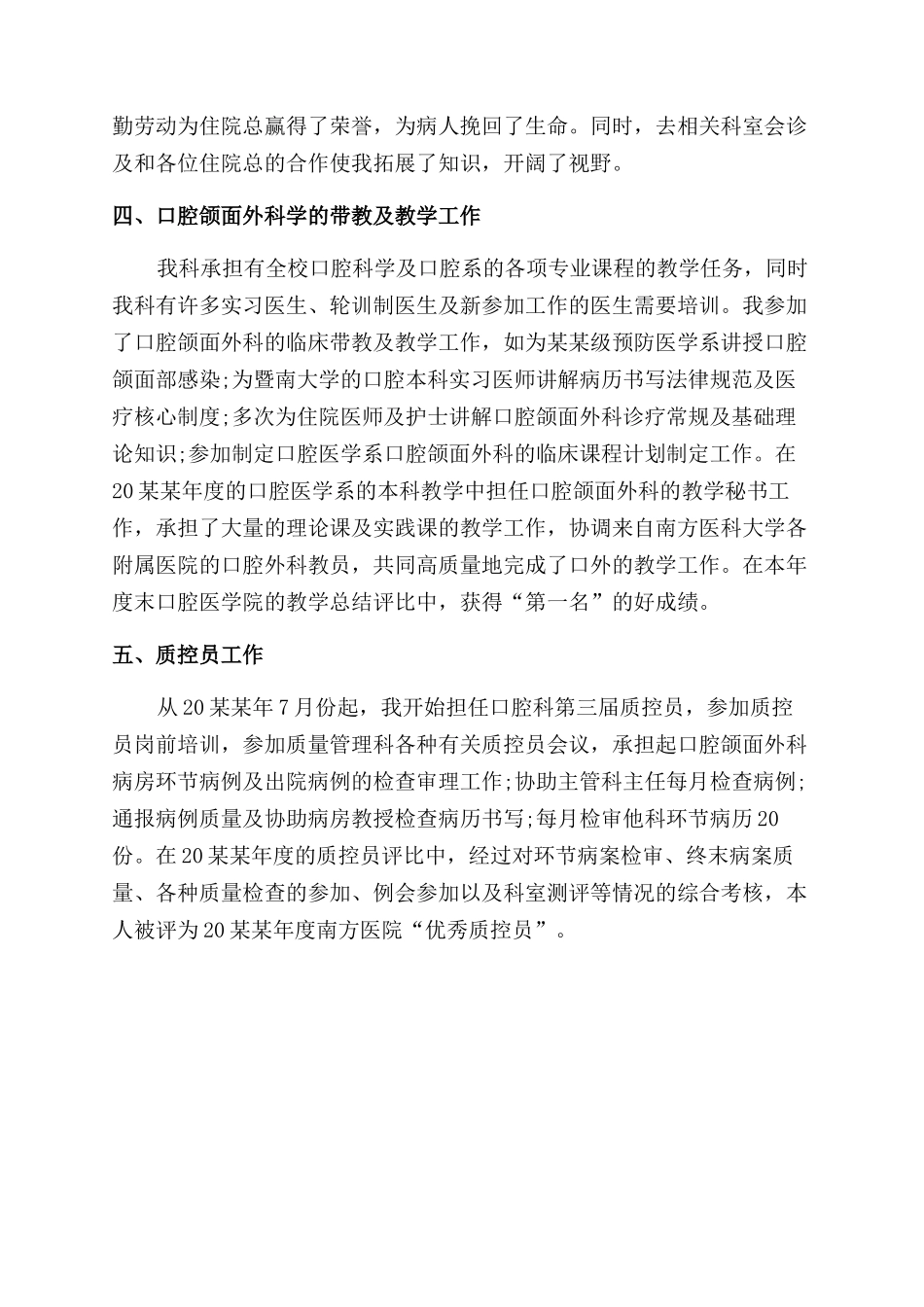 口腔医生年度工作总结范文_第2页