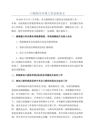 口腔医生年度工作总结范文