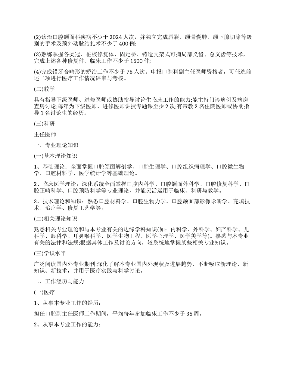 口腔医生职称专业技术工作报告_第2页