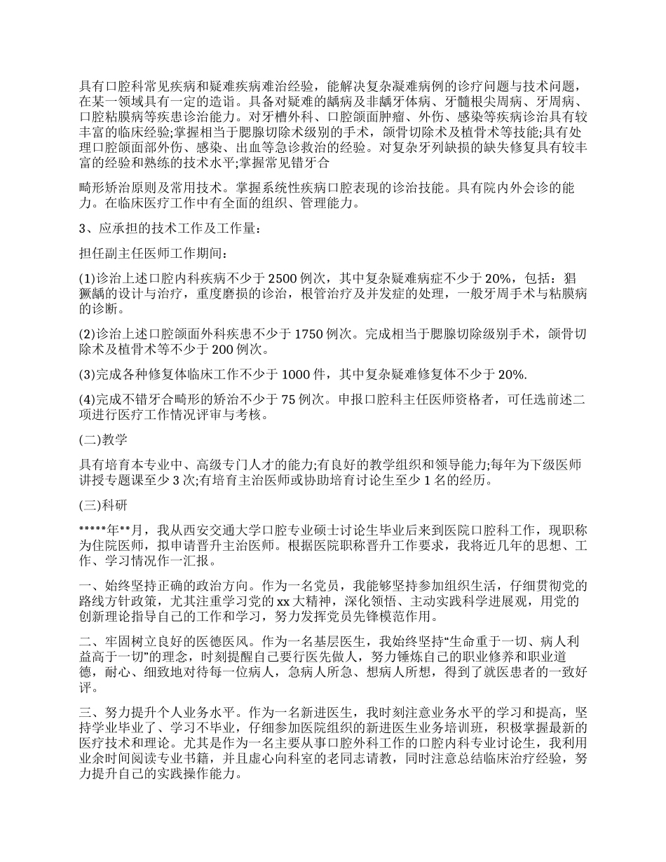 口腔医生职称专业技术工作报告_第3页