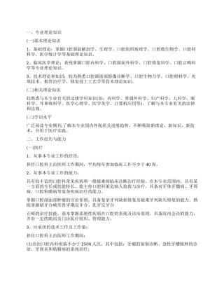 口腔医生职称专业技术工作报告