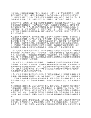 口腔医学生实习自我鉴定