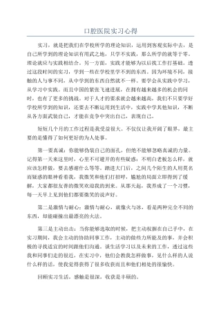 口腔医院实习心得