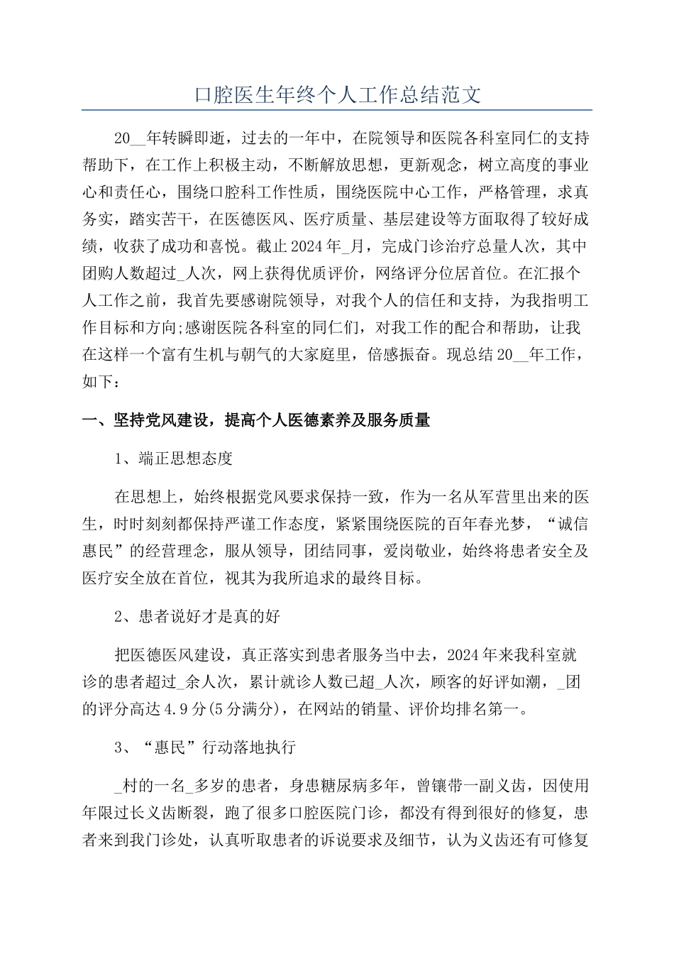 口腔医生年终个人工作总结范文_第1页