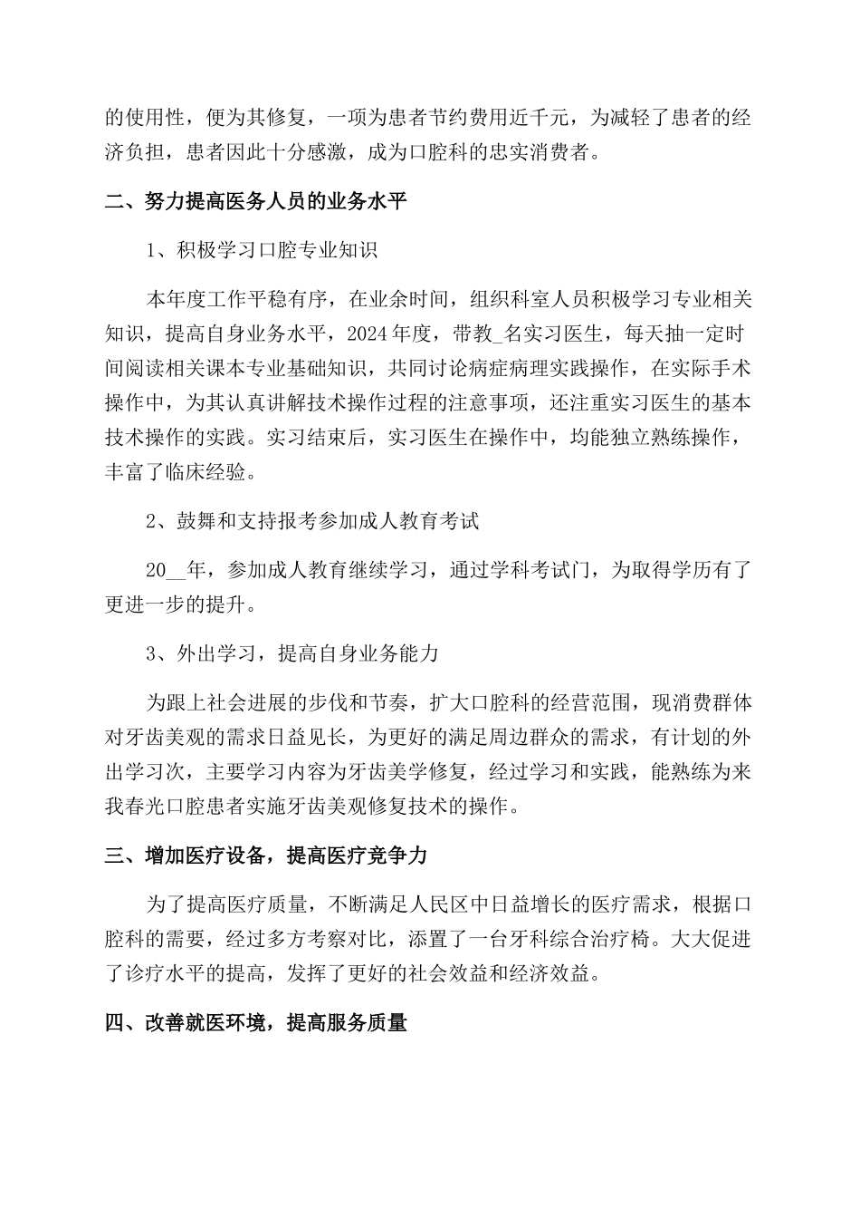 口腔医生年终个人工作总结范文_第2页