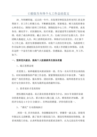 口腔医生年终个人工作总结范文