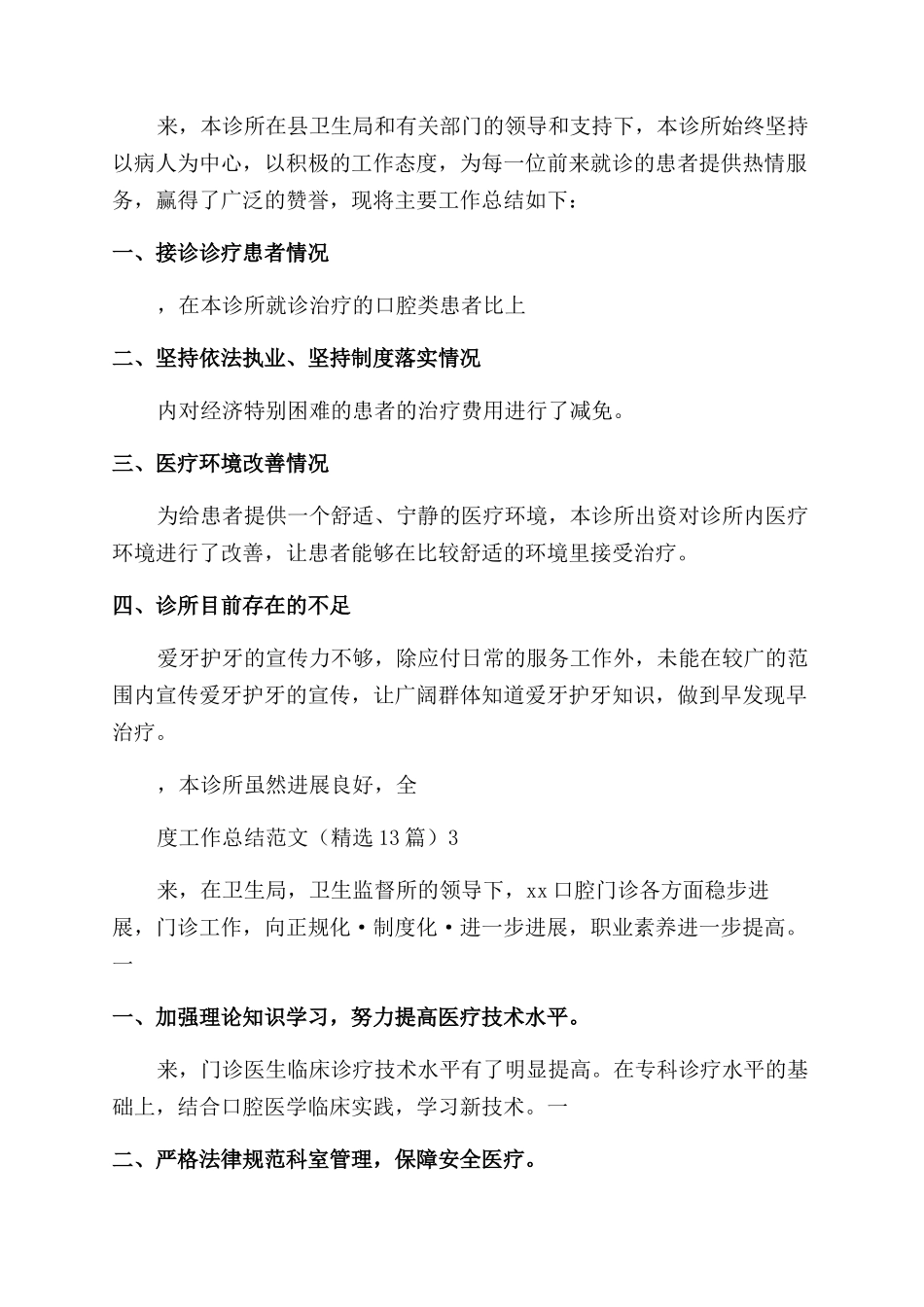 口腔医疗机构年度工作总结_第2页