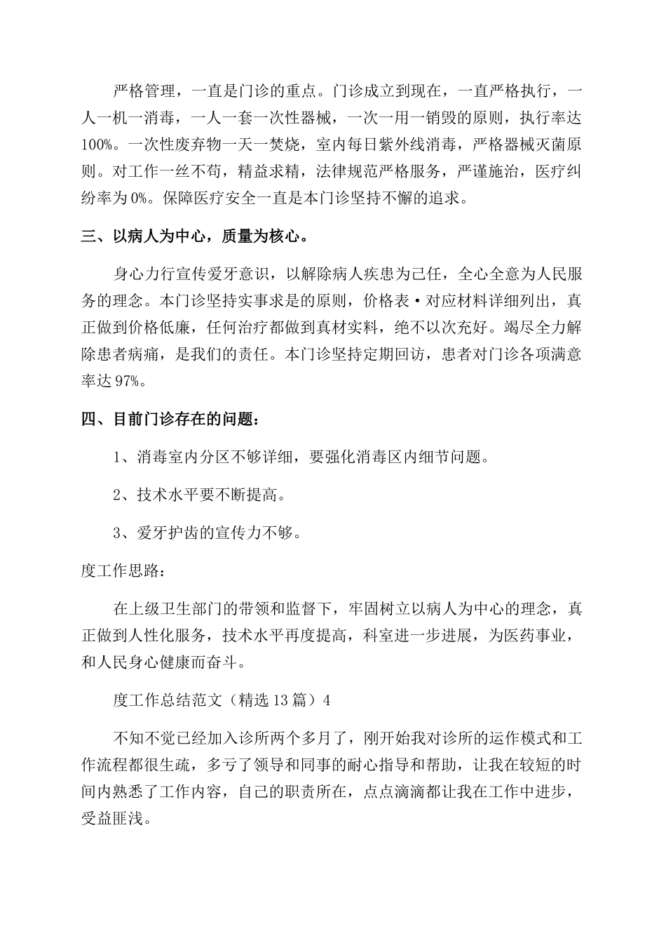 口腔医疗机构年度工作总结_第3页