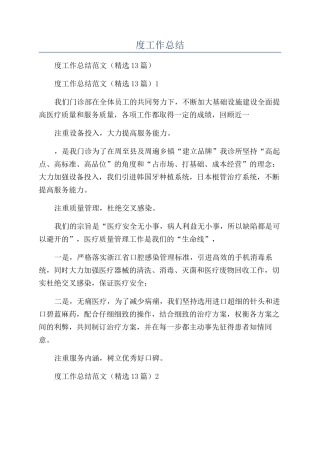 口腔医疗机构年度工作总结