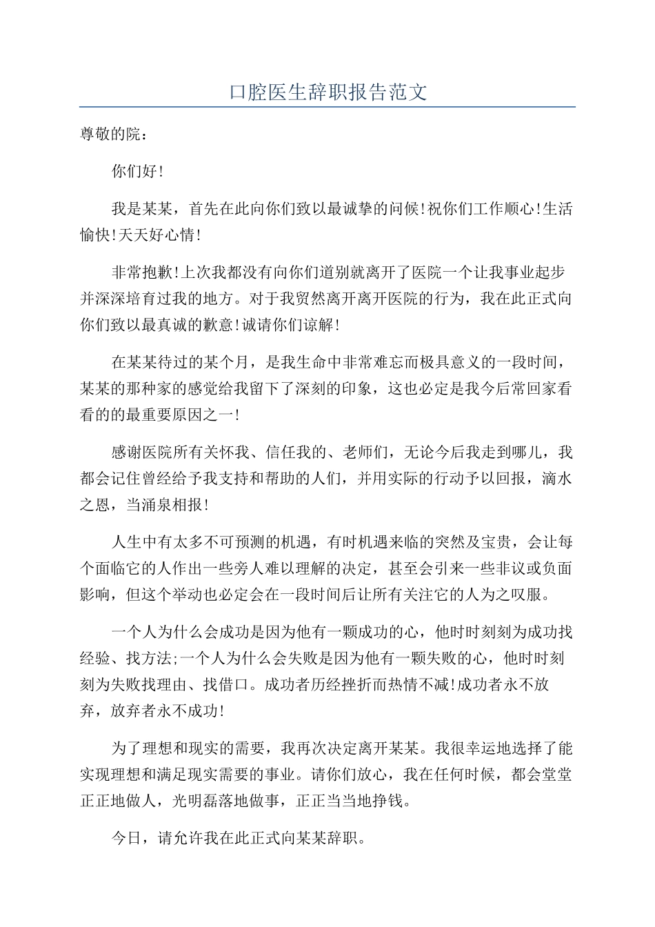 口腔医生辞职报告范文_第1页