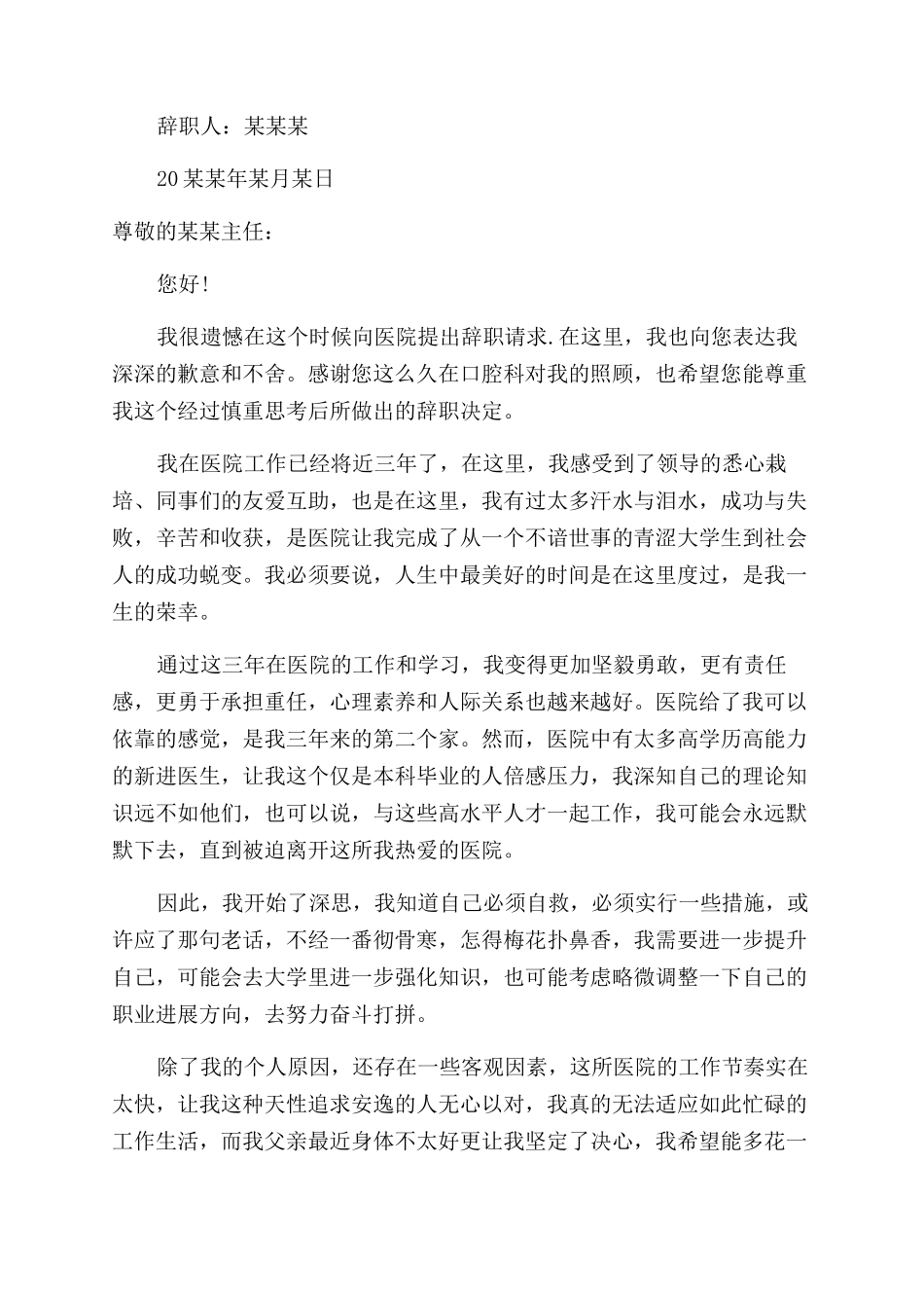 口腔医生辞职报告范文_第2页