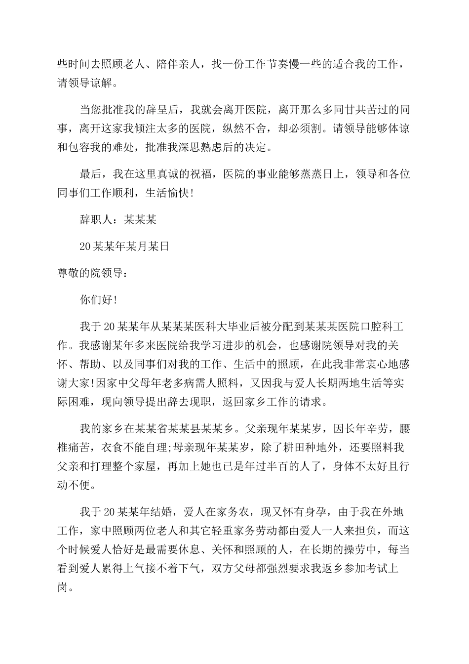 口腔医生辞职报告范文_第3页