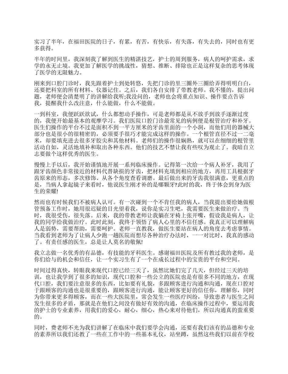 口腔实习学生自我鉴定_第1页