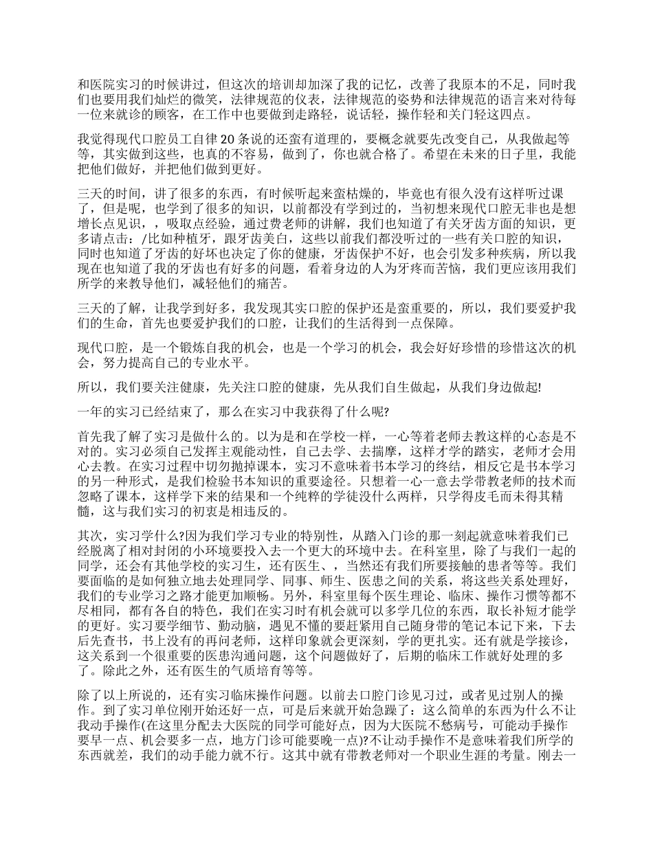 口腔实习学生自我鉴定_第2页