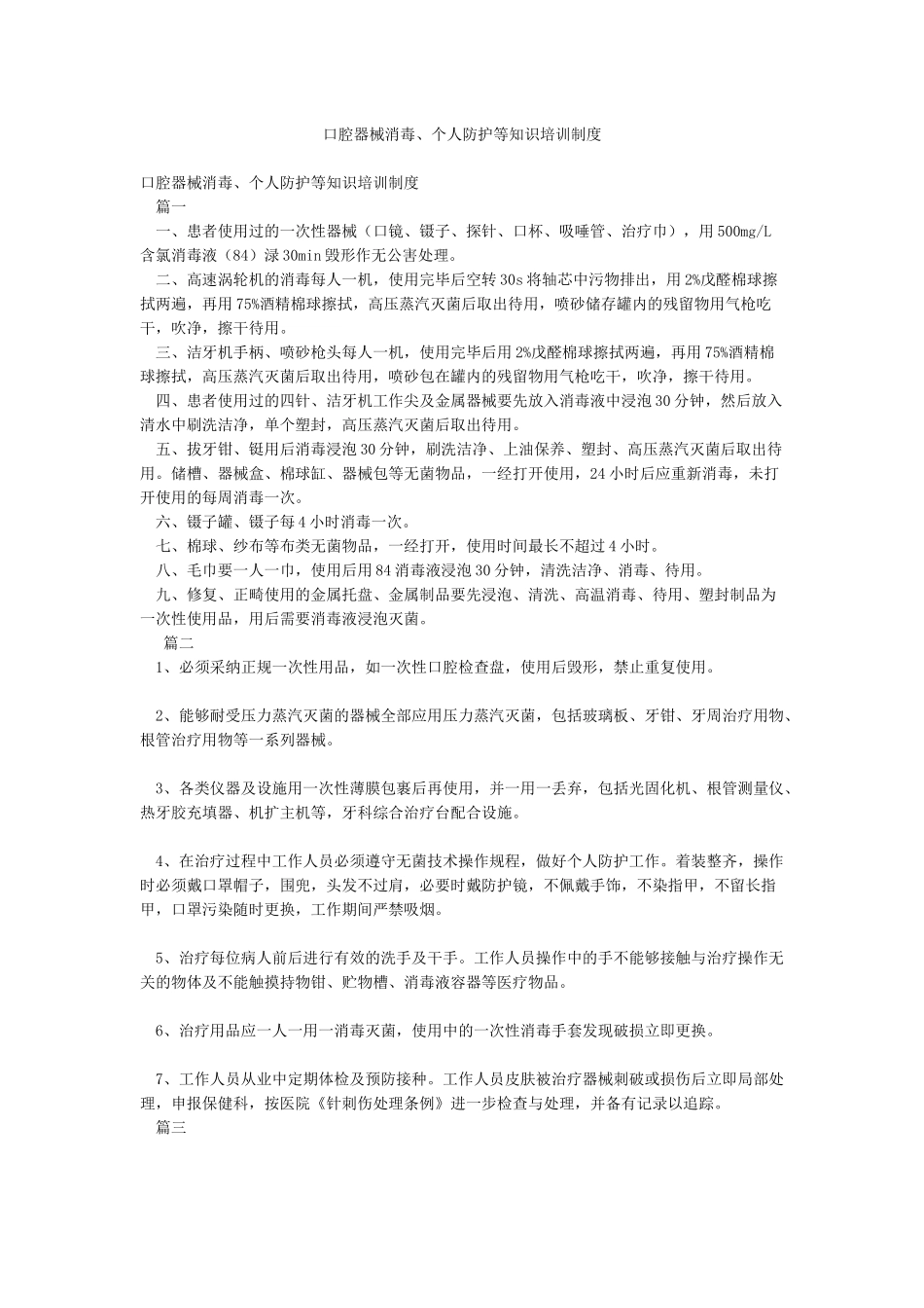 口腔器械消毒个人防护等知识培训制度_第1页