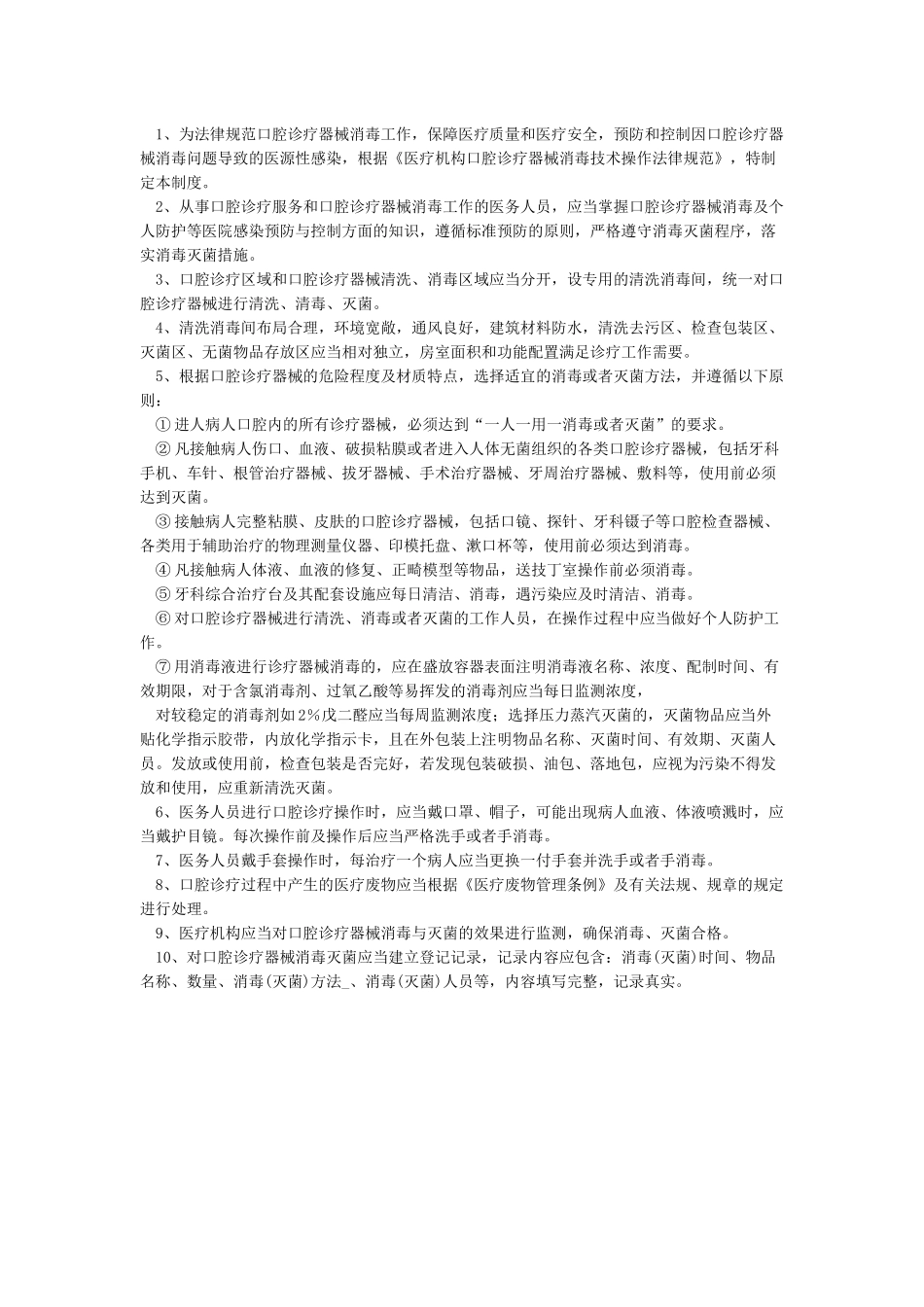 口腔器械消毒个人防护等知识培训制度_第2页