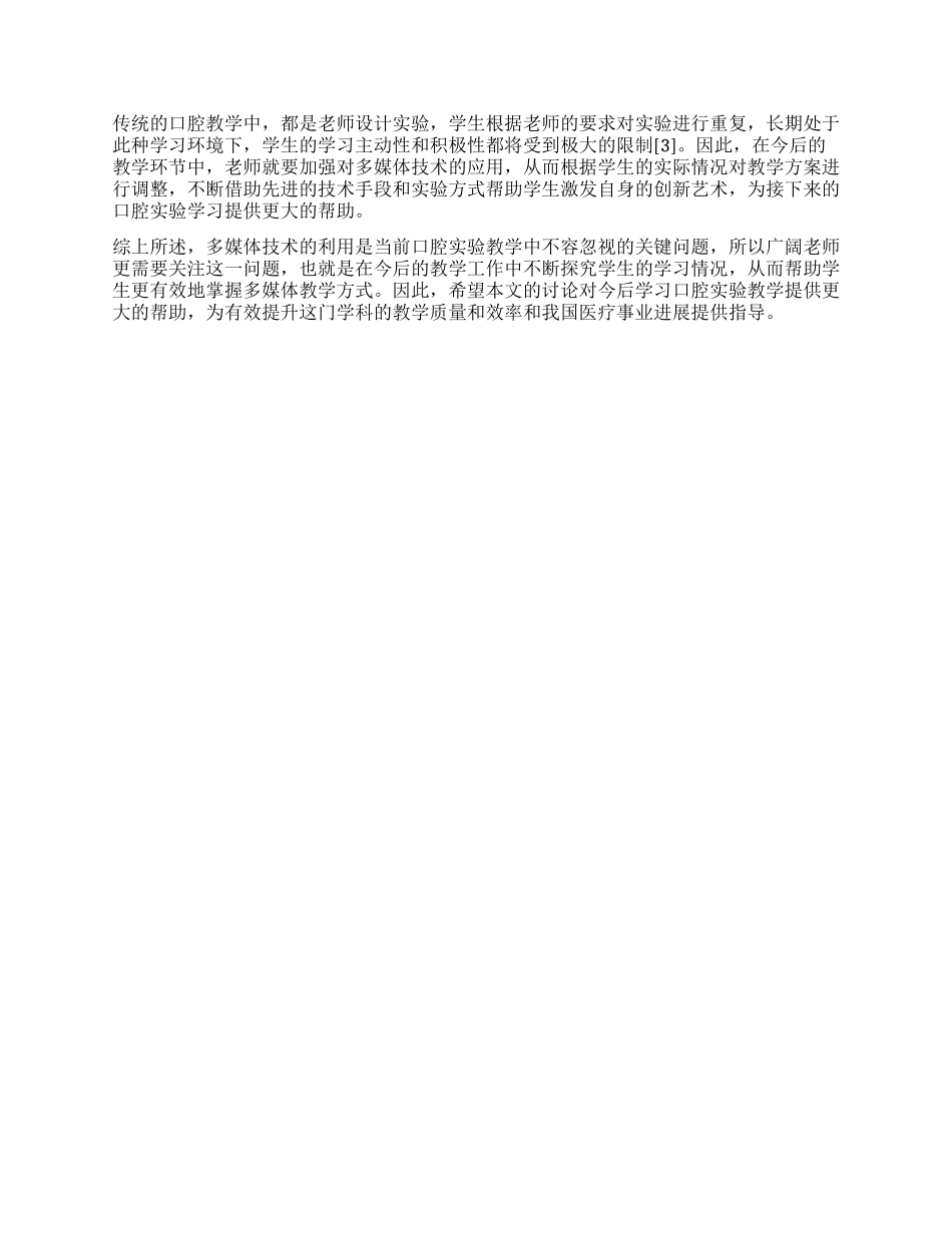 口腔实验教学中整合多媒体教学手段的实践研究_第2页