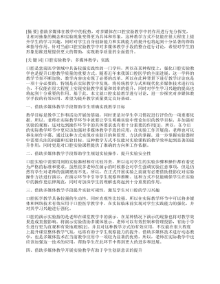 口腔实验教学中整合多媒体教学手段的实践研究