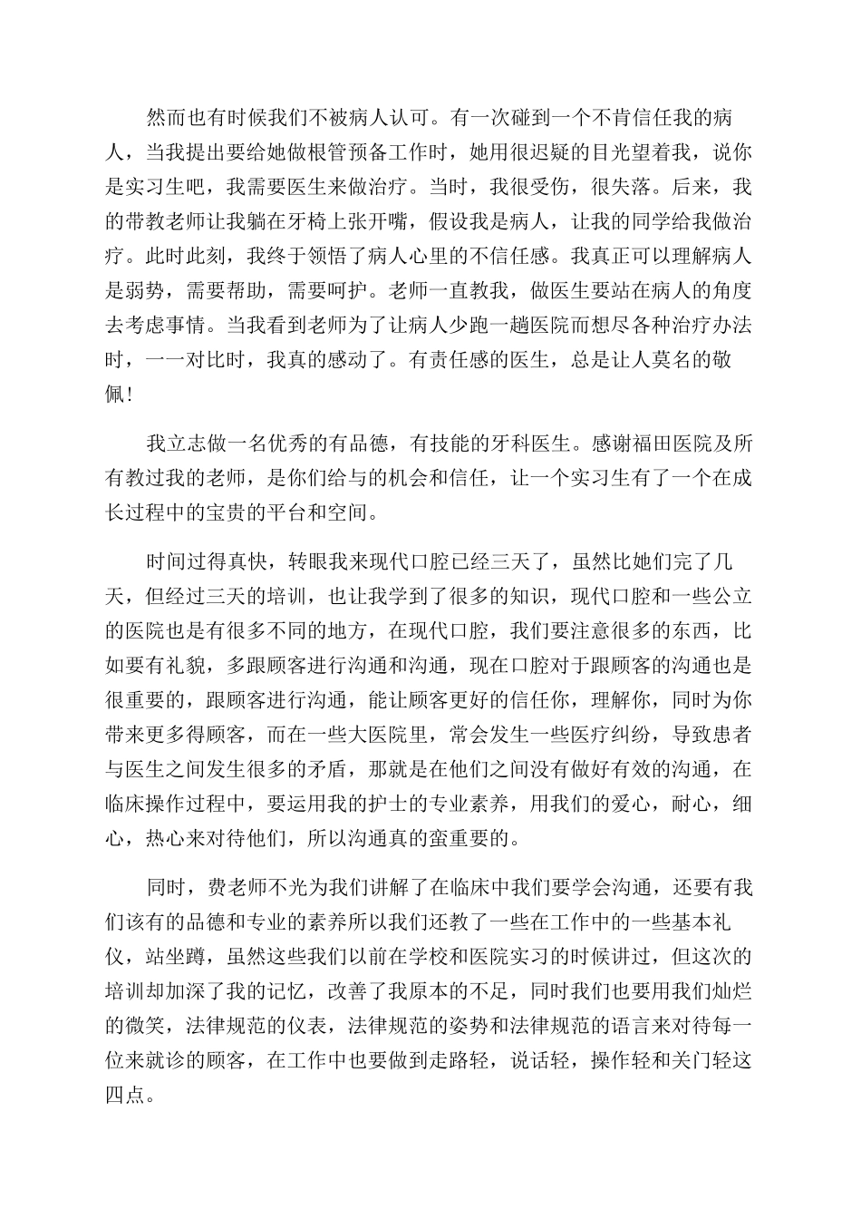 口腔实习学生自我鉴定范文_第2页