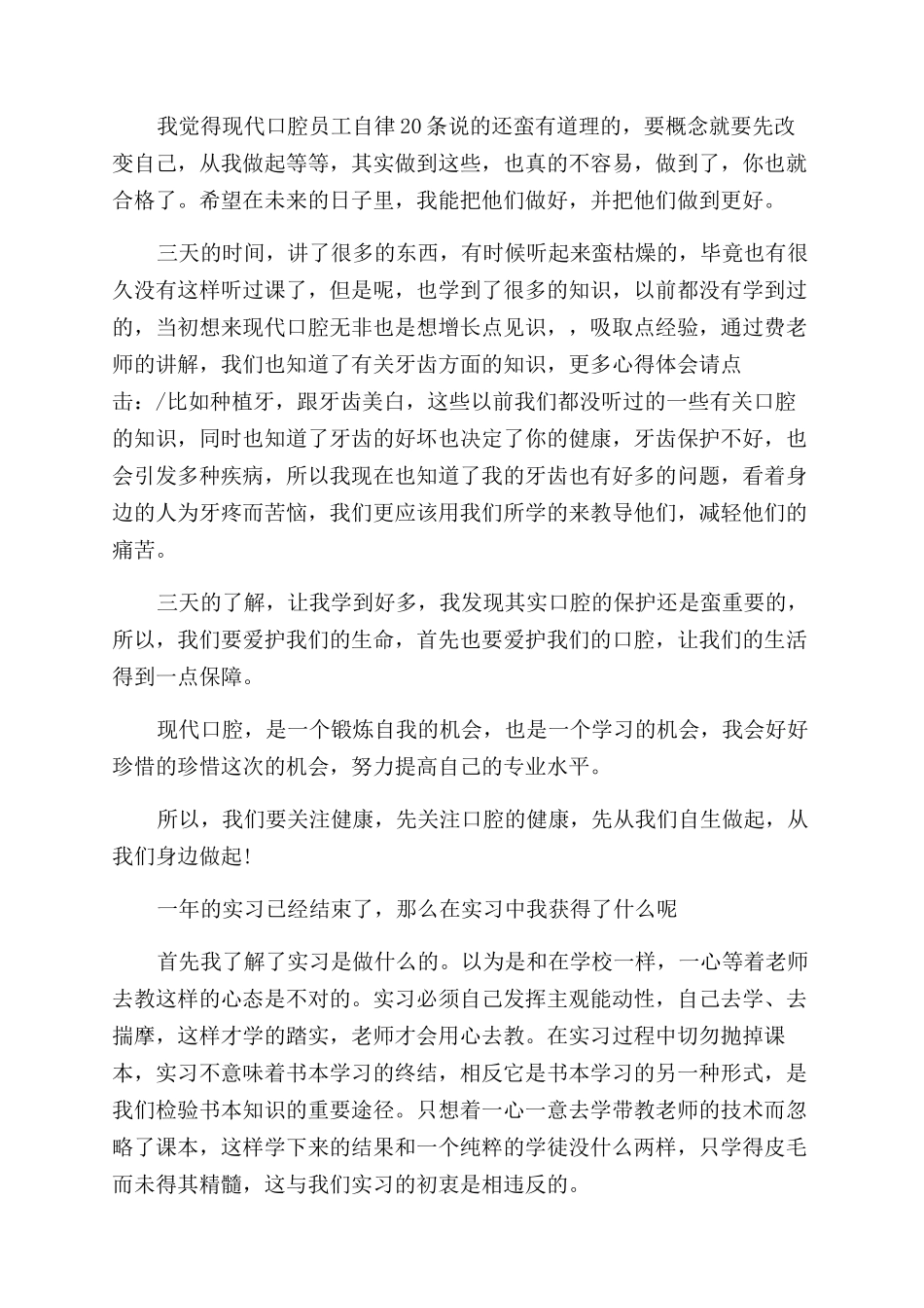口腔实习学生自我鉴定范文_第3页