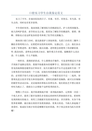 口腔实习学生自我鉴定范文