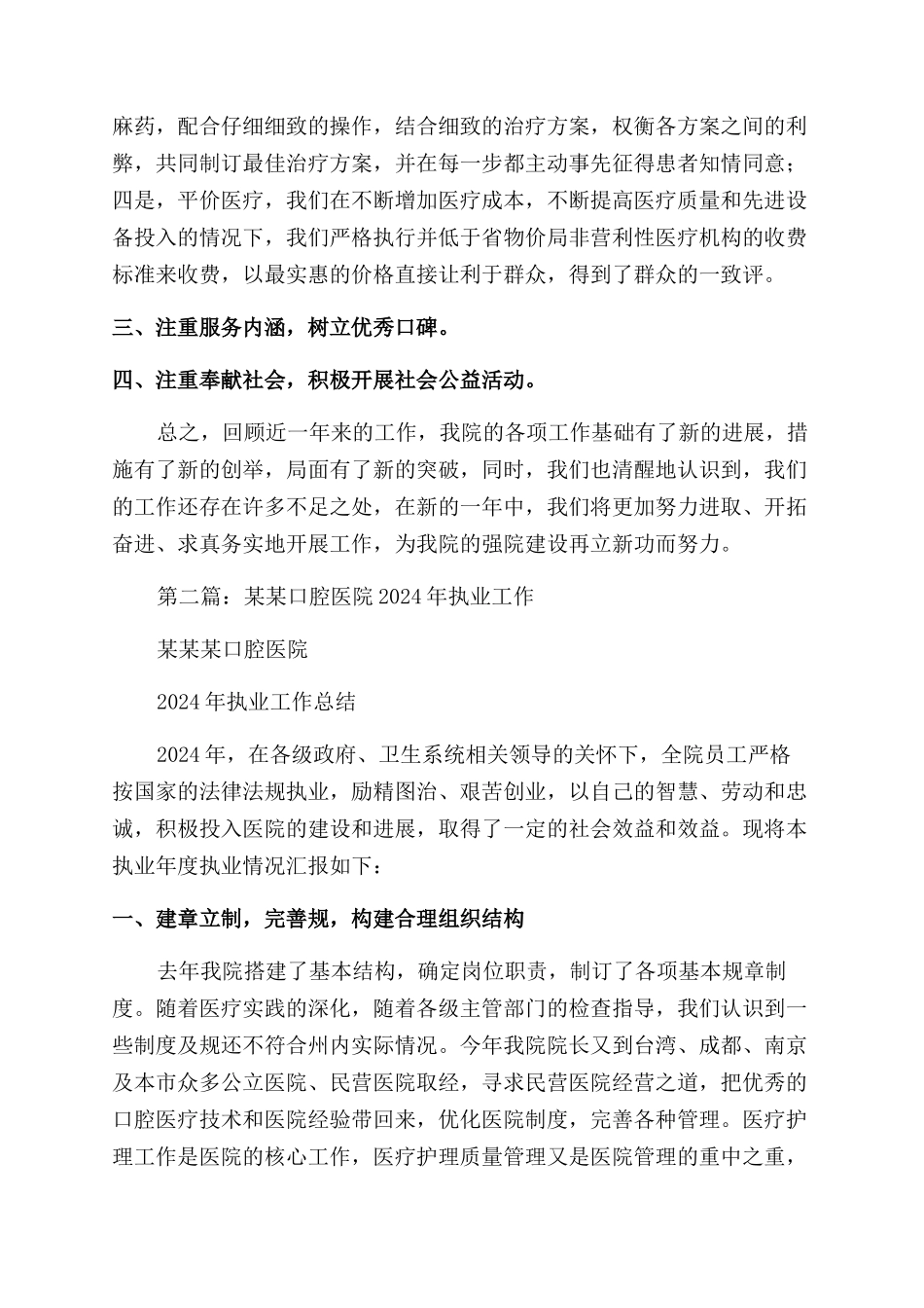 口腔医院年终总结范文_第2页