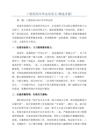 口腔医院年终总结范文