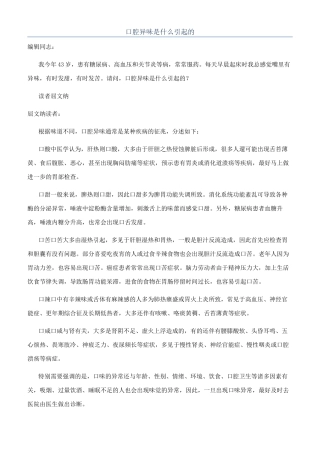 口腔异味是什么引起的