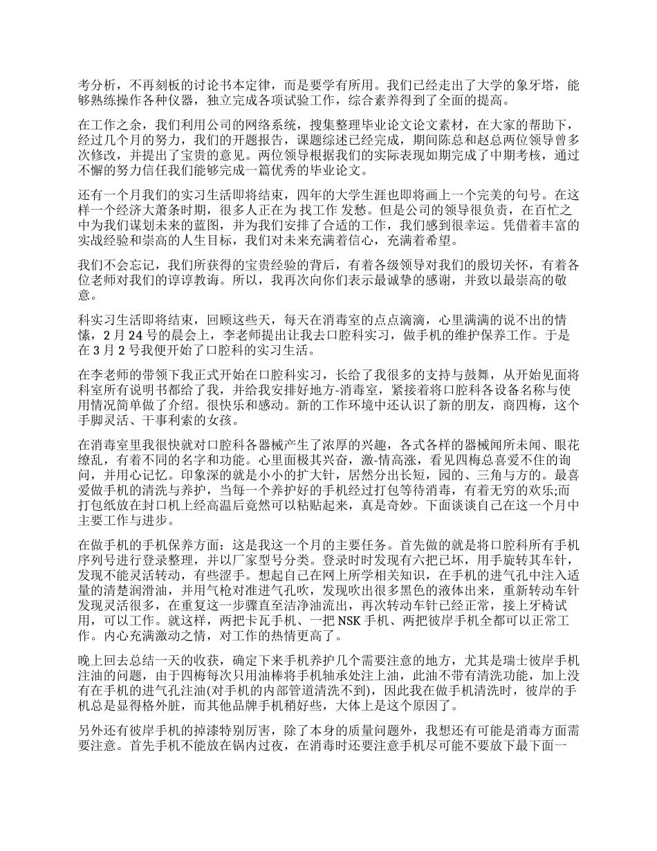 口腔毕业实习鉴定_第2页